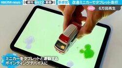 改造ミニカーが抜群の臨場感 “タブレットを走る”ミニ救急車の投稿に「夢膨らむ」と反響続々