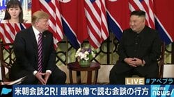 米朝首脳会談、「人道支援・連絡事務所開設」「南北経済協力」が現実的な同意のラインか？