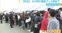 「根尾vs京田」中日の“正遊撃手争い”はグッズ販売でも熾烈　売り場面積“昨年比4倍”でも「なが～い行列」