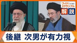 イラン最高指導者ハメネイ師の後継は？　NATO加盟国のトルコにミサイル飛来…戦火拡大に懸念