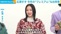 広瀬すず、今年の“プレミアムな出来事”を明かす「6カ所くらい行けた」