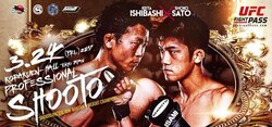 【修斗】3・24メインは“激闘型ファイター”石橋vs“坂口道場一族”佐藤　フライ級の新世代ファイター対決も