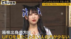 ちゃんもも◎、UFOとの関わり明かす「当然のように見て育ってきた」「箱根出身で見たことない人の方が少ない」