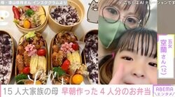 15人大家族うるしやま家 母親・佳月さん（47）、高校生組3人と五女に作ったお弁当を公開「きょうもfight」