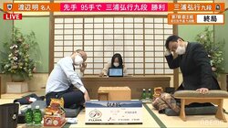 三浦弘行九段、渡辺明名人下し本戦出場決定 藤井聡太叡王への挑戦目指す／将棋・叡王戦