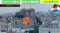 「アメリカが介入すると世界戦争になる」「イスラエル問題はアメリカの国内問題」ハマスVSイスラエル アメリカの「今後の動き」を専門家解説