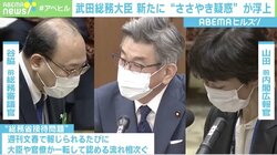 「武田大臣が身を持って証明を」“歪み”はあったのか？ 接待問題に揺れる総務省