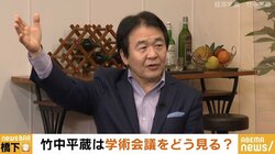 竹中平蔵氏「学術会議は問題点だらけ。同じような考えの学者は決して少数ではないと思う」
