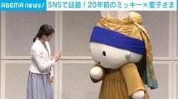 20年前は隠れていたのに…愛子さまがミッフィーと笑顔で握手！ 幼少期のディズニーシーでの姿にSNSで「感慨深い」の声が殺到