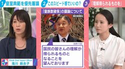 「国会議論と大きく乖離」「もう少し時間をかけられないのか」皇室のあり方めぐる議論に“国民の戸惑い”…天皇陛下が望む「国民の理解」とは