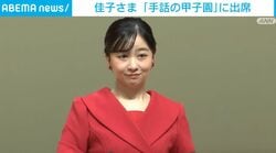 佳子さま 「手話の甲子園」に出席