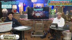 スピードワゴンが話題の「Clubhouse」に挑戦！ ノーナ・リーヴス西寺郷太と通話する場面も