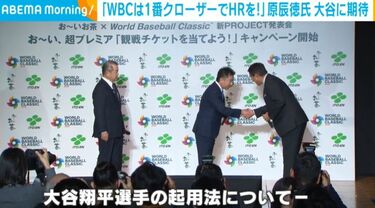 写真・画像】原辰徳氏、WBC連覇目指す侍ジャパンにエール「堂々と勇猛