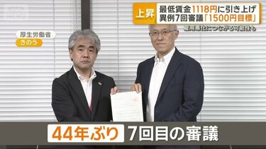 最低賃金1118円に引き上げ 異例7回審議「1500円目標」 雇用悪化