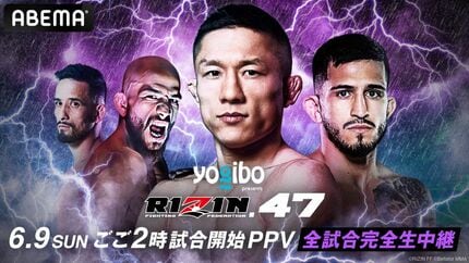 ABEMA PPV ONLINE LIVEで『Yogibo presents RIZIN.47』の全試合生中継 