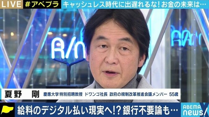 給与のデジタル支払い実現でいよいよ“オワコン化”? フィンテック時代に銀行が生き残るためには 2枚目