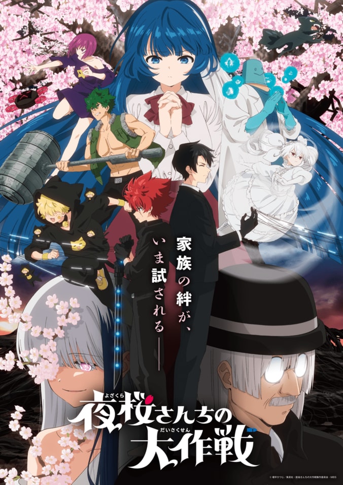 【写真・画像】アニメ『夜桜さんちの大作戦』第2期が4月12日放送開始！ピラフ星人のEDなど最新情報解禁　1枚目