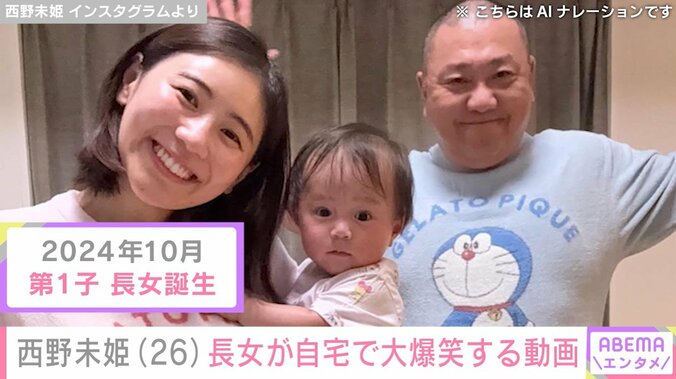 西野未姫、家族ショット
