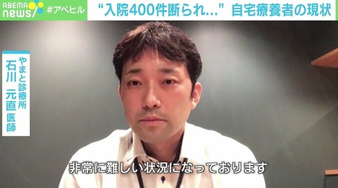 入院400件断られ…自宅療養者の悲惨な現状と日常の差に医師「2つの世界を行き来しているような感覚」 1枚目