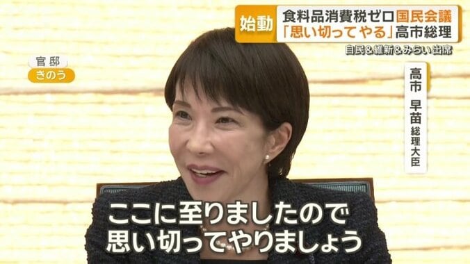 高市早苗総理大臣