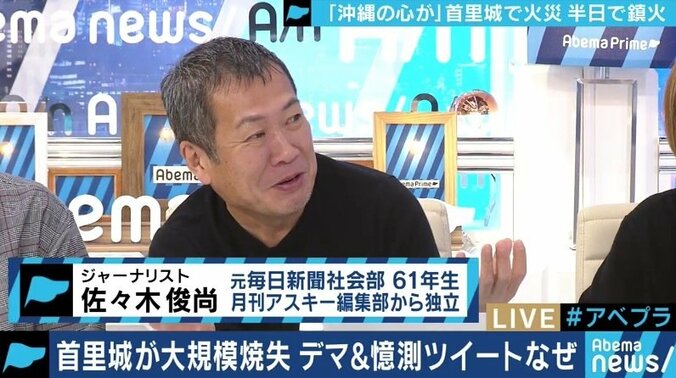 首里城の火災原因を巡って“デマツイート”も…佐々木俊尚氏「政治やSNSに飲み込まれている」 1枚目