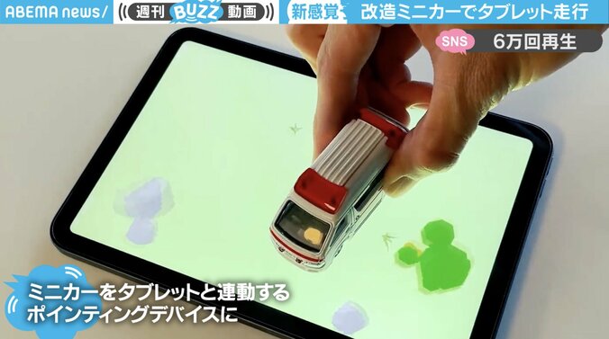 改造ミニカーが抜群の臨場感 “タブレットを走る”ミニ救急車の投稿に「夢膨らむ」と反響続々 1枚目