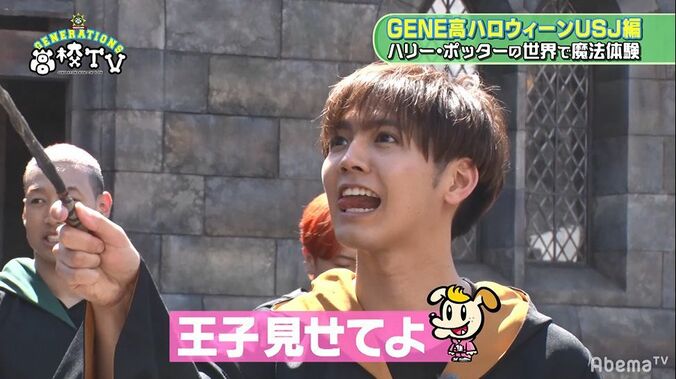 ハリ―・ポッターの世界で片寄涼太が本領発揮？「王子、見せてよ！」 1枚目