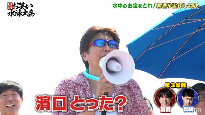 よゐこ濱口、プールで大暴れ！素潜り対決で伝説の「獲ったどー！」を絶叫 2枚目