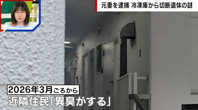 2026年3月ごろから 近隣住民「異臭がする」