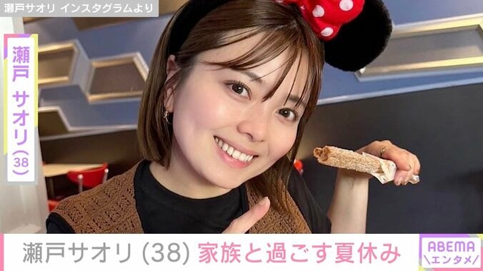 【写真・画像】元ジャンポケ斉藤慎二被告の妻・瀬戸サオリ、夏休みを満喫「空気最高」　1枚目