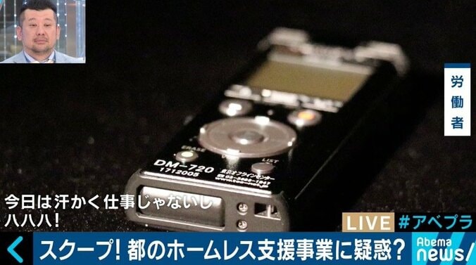 ゴミ拾い「秒で」終了も8500円支払い　独自取材で東京都が委託するホームレス就労対策事業で不正疑惑が判明 9枚目