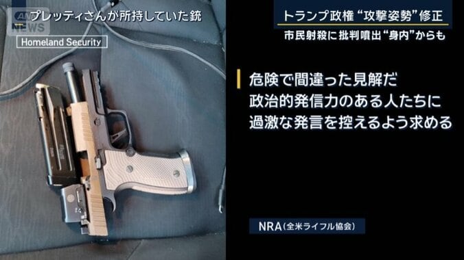 プレッティさんが所持していた銃