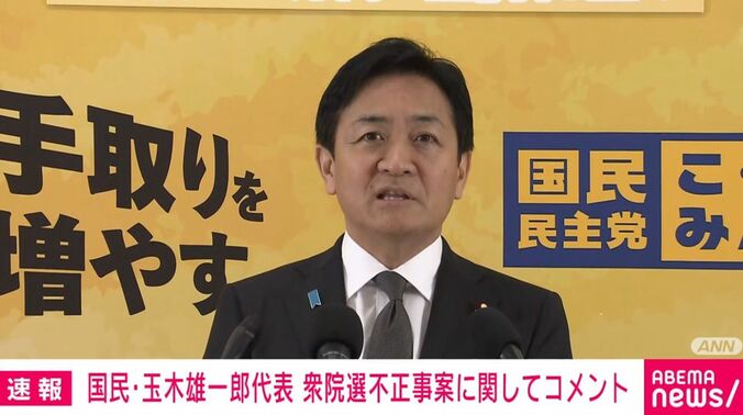 国民民主・玉木代表