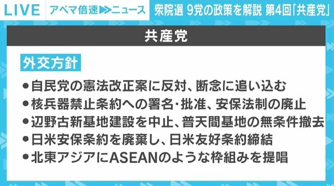 教育政策では「無償化」の文字がズラリ、モリカケや桜を見る会問題も継続して追及 【9党の政策を解説 第4回「共産党」】 4枚目