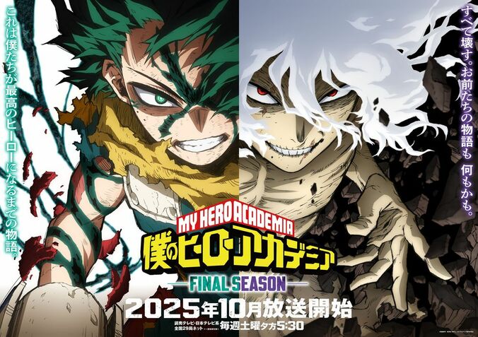 アニメ「僕のヒーローアカデミア FINAL SEASON」ティザービジュアル第2弾