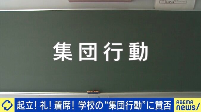教師の自己満足？ 学校の“集団行動”に賛否