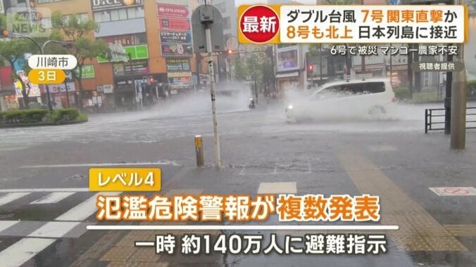 3日の川崎市