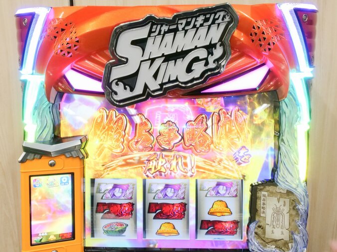 【写真・画像】あの「シャーマンファイト」がATで楽しめる！『スマスロ シャーマンキング』試打レポート　2枚目