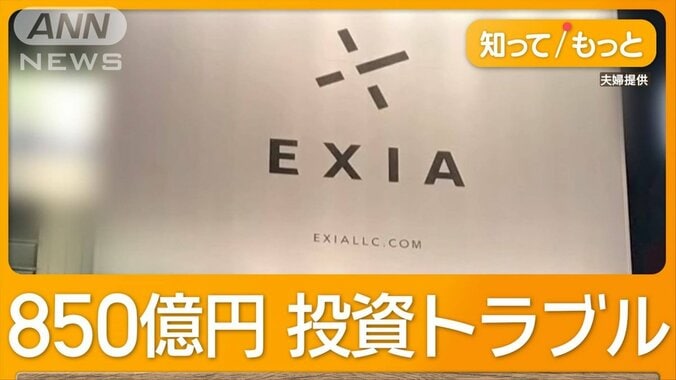 9000人から850億円集めた投資会社破産　被害者、生活の窮状訴える 1枚目