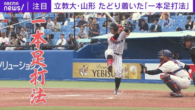 六大学野球の三冠王！山形球道の豪快“一本足打法”