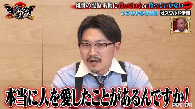 オズワルド伊藤、ひろゆきに「本当に人を愛したことがあるんですか！」とブチギレ 5枚目