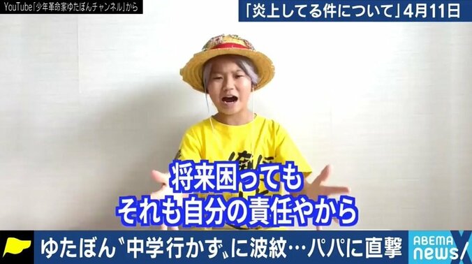 「学校に行けとは言わない。でも行っている人の人生が理解できなければダメだ」EXIT兼近大樹の指摘にゆたぼんパパ「いいアドバイスをもらった」 2枚目