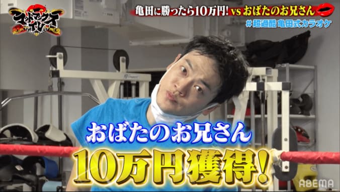 「生死をさまよった」おばたのお兄さん、“亀田式カラオケ”初の勝者に  7枚目