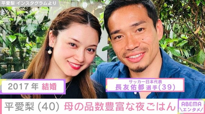 平愛梨と長友佑都選手