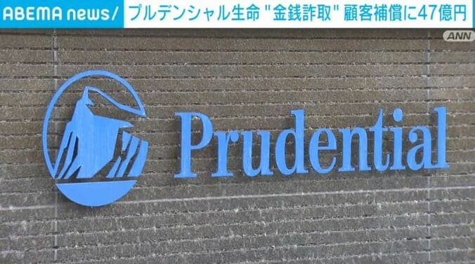 プルデンシャル生命