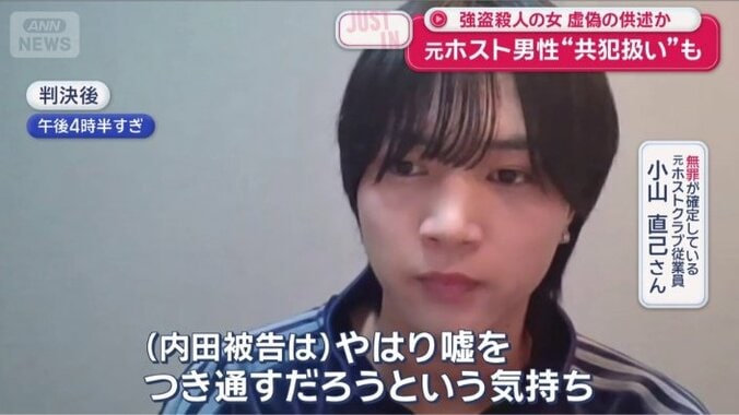 裁判で無罪が証明された小山さん