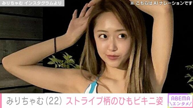 【写真・画像】みりちゃむ、セクシーなひもビキニ姿に絶賛の声「スタイル良すぎ！」「世界一美しい」　1枚目