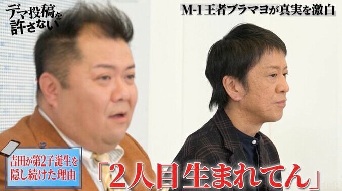 ブラマヨ吉田、第二子の存在を小杉に2年間隠していた「言わへん日々が1か月続くと…」 1枚目