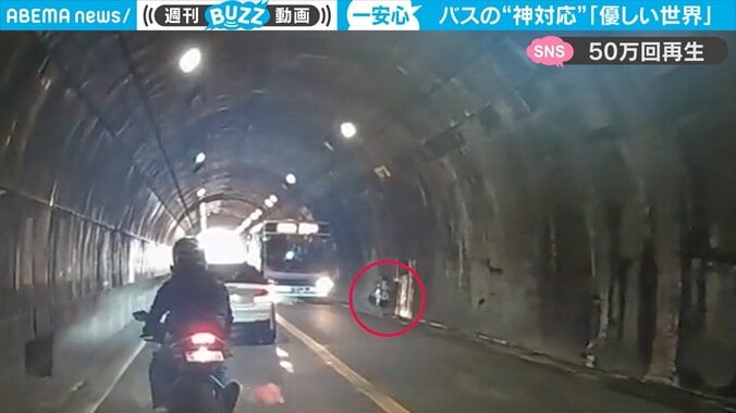 真っ暗なトンネルを歩く男の子を救ったバス運転手の“神対応” 「小さな命を守るヒーロー」「こんな日本がずっと続きますように」称賛の声 1枚目
