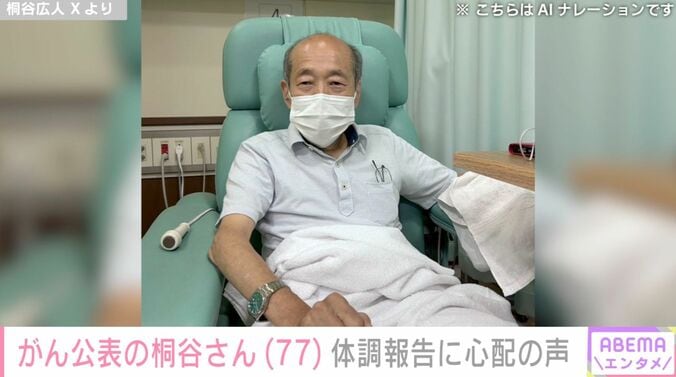 『月曜から夜ふかし』前立腺がんと大腸がんを公表した投資家の桐谷さん「最近体がだるくて…」抗がん剤治療のため病院へ 体調報告に心配の声 4枚目